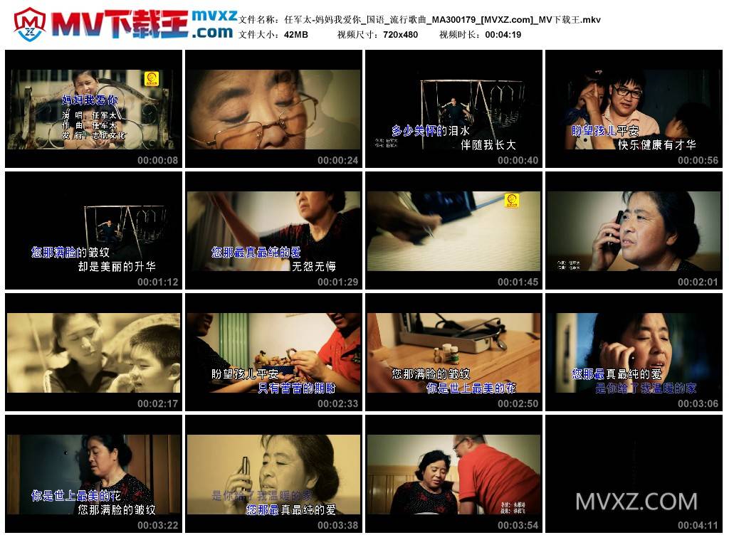 任军太-妈妈我爱你_国语_流行歌曲_MA300179